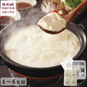 佐嘉平川屋 温泉湯豆腐 4〜6名様用  鍋 とうふ グランプリ