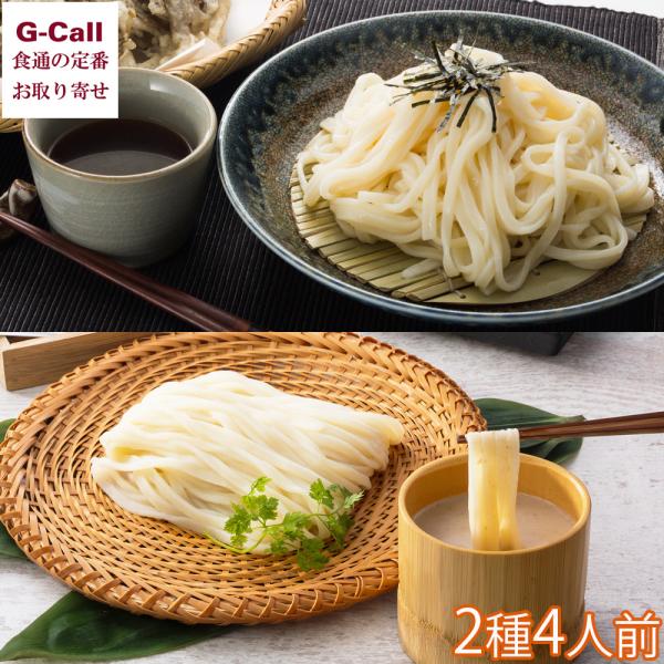 大澤屋 本生うどん ごま汁本生うどんセット 2種 4人前 北海道/四国/九州・沖縄送料別 うどん 生...