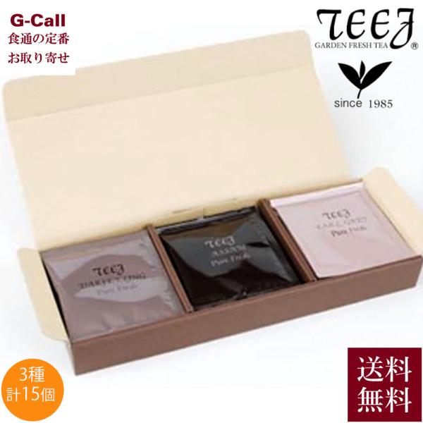 田園調布の紅茶店 ティージュの紅茶 カップ用ティーバッグ 3種 計15個 送料無料 ダージリン アッ...