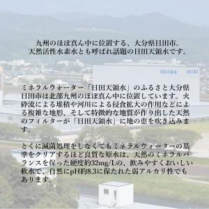 日田天領水 2L 10本 送料無料 お取り寄せ...の詳細画像3