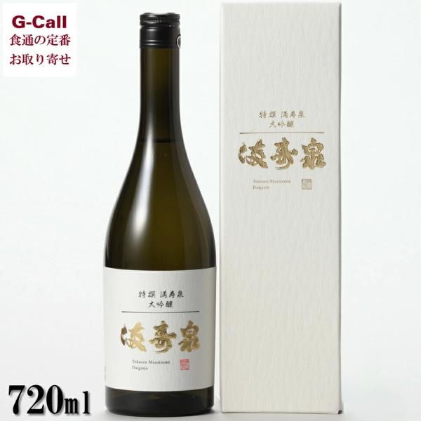 桝田酒造店 満寿泉 特撰大吟醸 720ml 北海道・沖縄送料別 日本酒 酒 富山県 ますいずみ 専用...