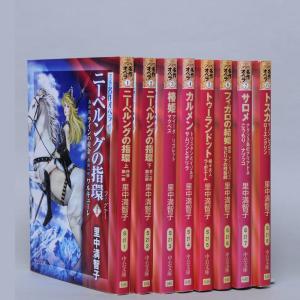 マンガ名作オペラ 文庫本 全8巻セット 里中満智子 中央公論新社 入門 名作 漫画 まんが 全巻