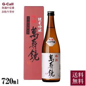 マスカガミ 純米大吟醸 萬寿鏡 (赤函) 720ml 送料無料 日本酒 お マスカガミ 純米大吟醸 萬寿鏡 (赤函) 720ml 送料無料 日本酒 お