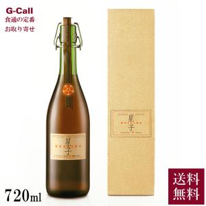梅リキュール 星子 HOSHIKO 720ml  プラム食品 梅酒 20度 ウォッカベース