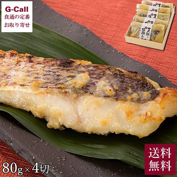 鯛 切り身 尾鷲 鯛の専門店 めでたい屋 真鯛の塩麹みそ漬け 約80g×5切 送料無料 マダイ まだ...