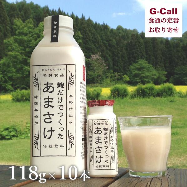 八海醸造 あまさけ 118g 10本セット 北海道/四国/九州・沖縄送料別 八海山 ノンアルコール ...