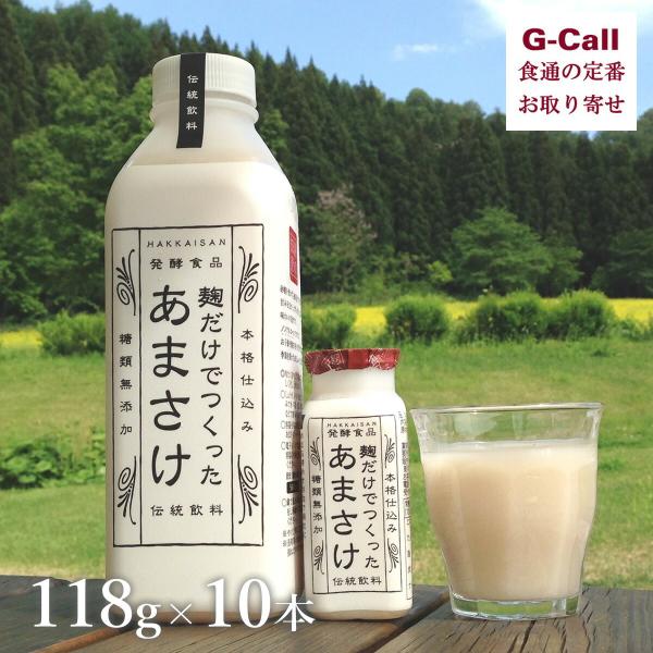 八海醸造 あまさけ 118g 10本セット 北海道/四国/九州・沖縄送料別 八海山 ノンアルコール ...