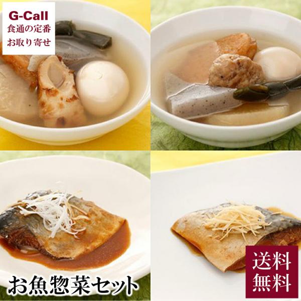 山徳平塚水産 お魚惣菜セット 4種 計10袋 送料無料 魚介 お魚 おかず さば味噌煮 さば生姜煮 ...