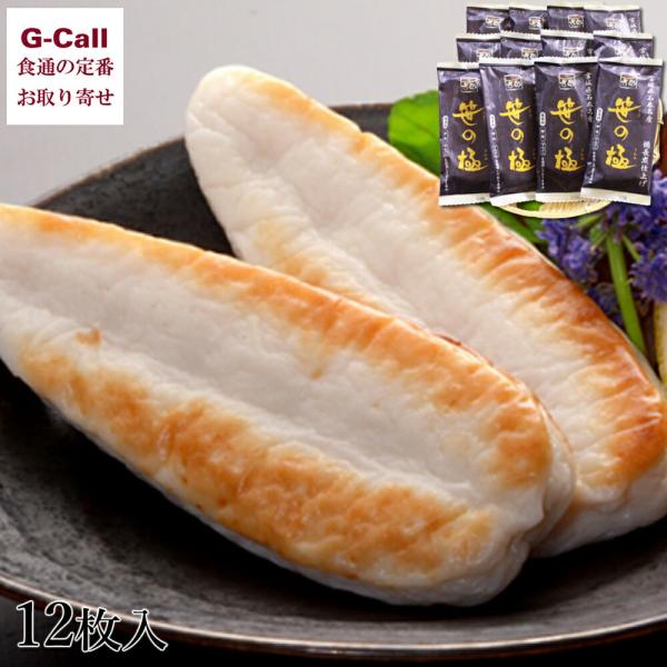 ヤマサコウショウ 笹の極 笹かまぼこ 12枚入 北海道/四国/九州・沖縄送料別 卵白不使用 送料無料...