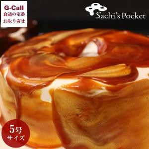 佐知’s Pocket キャラメルシフォンケーキ Sサイズ