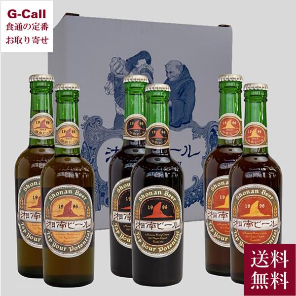 熊澤酒造 湘南ビール蔵元直送 6本セット ピルスナー シュバルツ アルト 300ml 各2本 送料無...