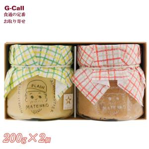 マテンロウ　姫路アーモンドバター・シナモンバター　ギフトセット