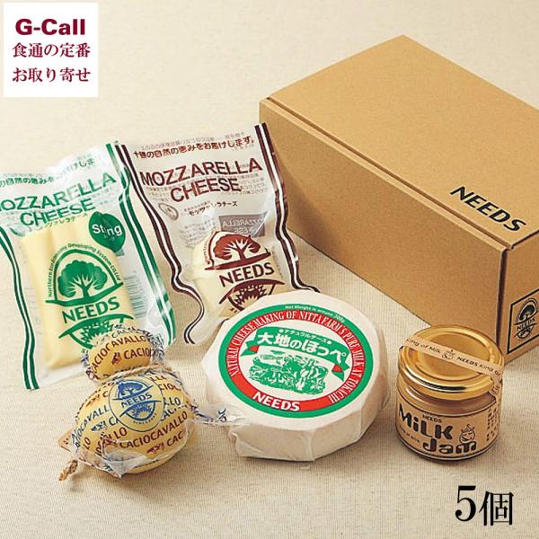 【指定不可】チーズ工房NEEDS オリジナルチーズ5点セット 5個 四国/九州・沖縄送料別 チーズ ...