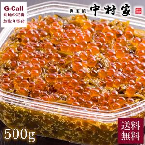 三陸海宝漬 中村家 めかぶいくら漬 500g  ギフト お中元