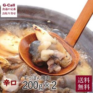 水幸苑 すっぽん とっぽ鍋セット 辛口  すっぽん