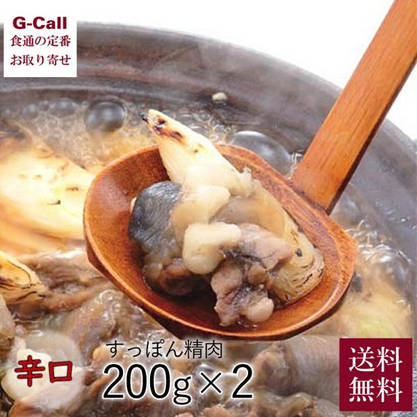 水幸苑 すっぽん とっぽ鍋セット 辛口 送料無料 すっぽん 鍋 セット 総菜 コラーゲン 骨付き 四...