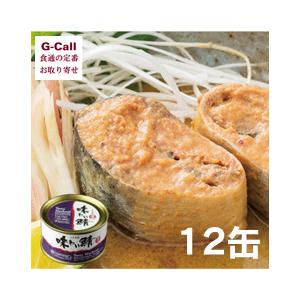 味の加久の屋 味わい鯖缶 味噌煮 12缶  鯖 さば サバ お取り寄せ 海産物 缶詰 味噌煮缶詰 津軽味噌 北三陸 八戸港