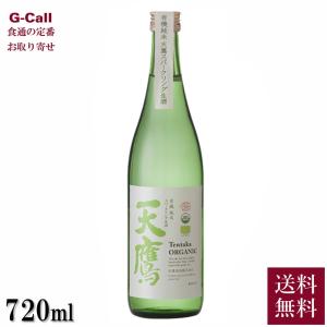 天鷹酒造 有機 純米スパークリング 生酒 720ml 送料無料 日本酒 酒 スパークリング 辛口 お酒 微発泡 栃木の酒蔵 御祝い ギフト 贈答 お取り寄せ