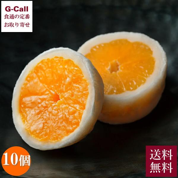 愛媛 清光堂 みかん大福 10個入り 一福百果まるごとフルーツ大福 大福 フルーツ大福 ミカン 蜜柑...