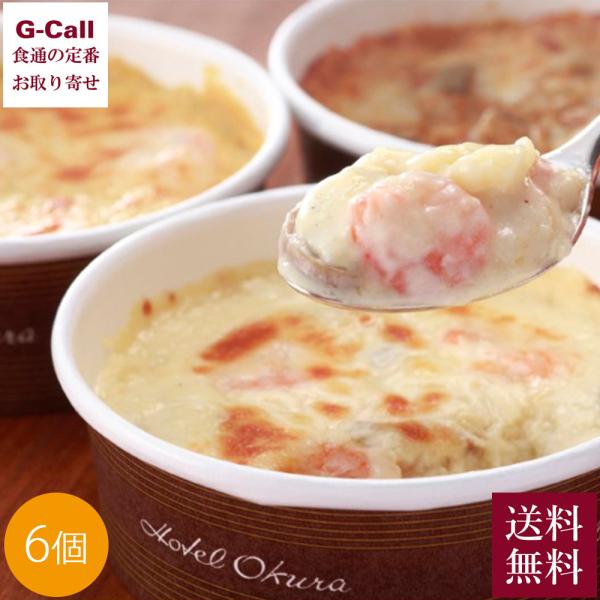 ホテルオークラ グラタン＆ドリアセット 6個入 送料無料 冷凍 グラタン ドリア オークラ 洋風惣菜...