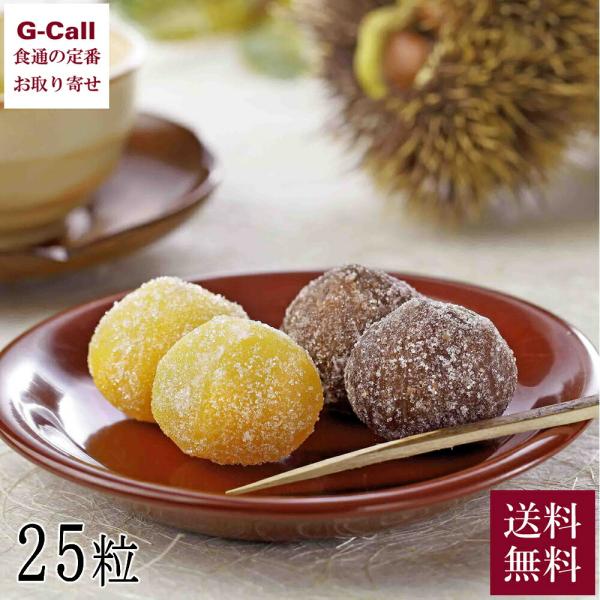 銀座鈴屋 栗甘納糖 25粒入 送料無料 甘納豆 栗 くり 和菓子 お茶請け スイーツ お取り寄せ 贈...