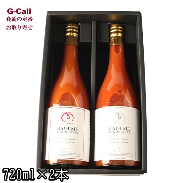 くまもと 小森ファーム トマトジュース プラチナラベル＆赤ラベル ギフトセット 各720ml 1本 ...