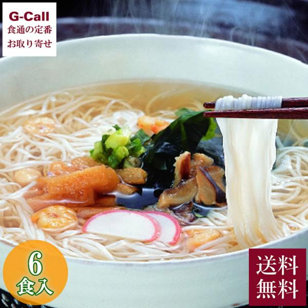 坂利製麺所 お湯かけにゅう麺 詰合せ6食 送料無料 にゅうめん 素麺 そうめん 麺 フリーズドライ ...