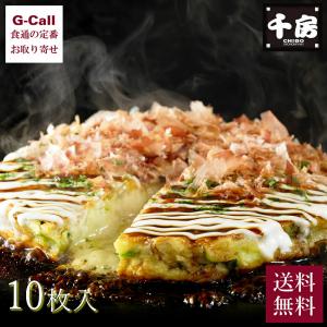 千房 大阪名店の味 チーズねぎ焼 10枚 送料無料 冷凍 お好み焼き レンジ調理 大阪 簡単調理 お取り寄せ 有名店 惣菜｜G-Call 食通の定番 お取り寄せ