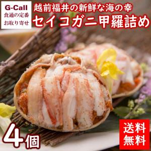 福丸ごーじょーもん セイコガニ甲羅詰め 70g×4個