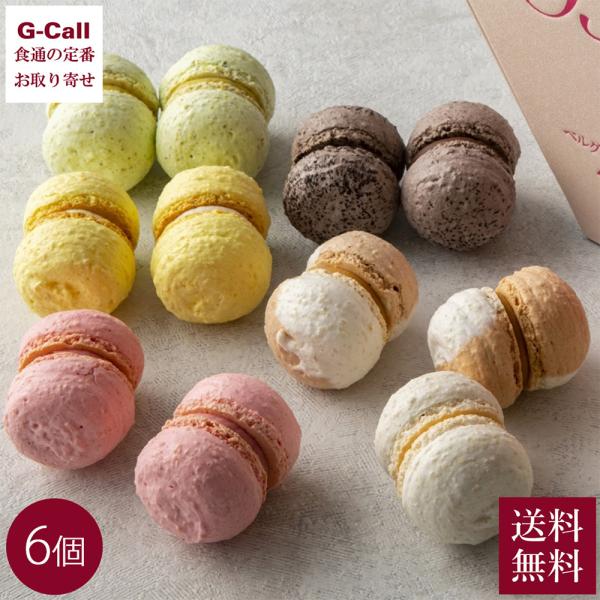 ベルグの4月 マカロン 6個 送料無料 焼き菓子 洋菓子 ショコラ バニーユ 横浜 たまプラーザ 神...