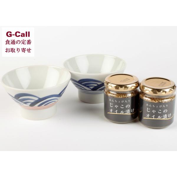 砥部焼 夫婦くらわんか茶碗 ・ じゃこオイル漬けセット 送料無料 ISフーズ ちりめんじゃこ 愛媛 ...