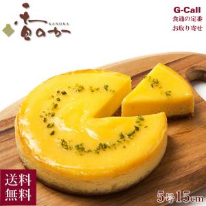【北海道・沖縄発送不可】香のか しまなみレモンのチーズケーキ 5号 15cm 送料無料 冷蔵 チーズケーキ レモンケーキ レモン 檸檬 ケーキ ギフト 洋菓子 贈答
