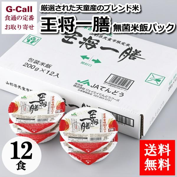 ジェイエイてんどうフーズ 王将一膳 無菌米飯パック 200g 12食入 九州・沖縄送料別 お米 レト...