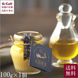 なかほら牧場 グラスフェッド・バターで作ったギー