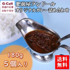 肥前屋 ランドール オリジナルカレーセット 5個 送料無料 ギフト 贈り物 プレゼント お取り寄せ 長崎県 対馬地鶏 長崎和牛