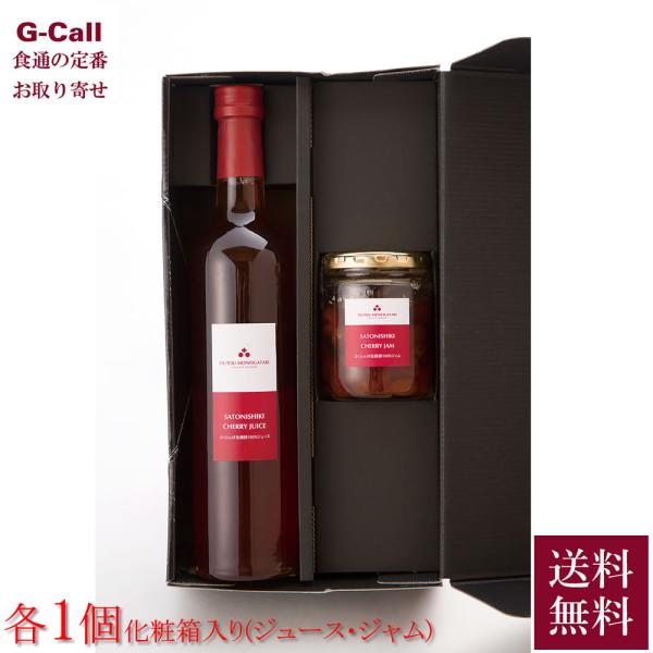 佐藤錦 飲める佐藤錦ジュース 化粧箱入 プレミアムセット (ジュース・ジャム)各1個 フルーツジュー...