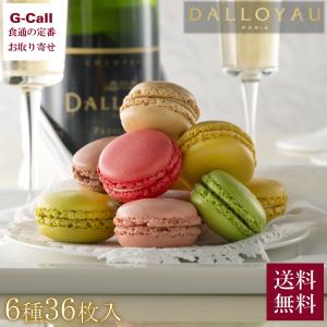 ダロワイヨ マカロンラスク 6種 36枚入り  洋菓子 スイーツ