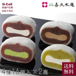 喜久福 生クリーム大福 4種詰合せ 16個入 2箱  和菓子