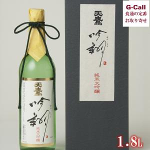 天鷹酒造 日本酒純米大吟醸 吟翔 1800ml 送料無料 日本酒 酒 山田錦 栃木の酒蔵 数量限定 お取り寄せ 産地直送 ギフト 贈答 お祝い