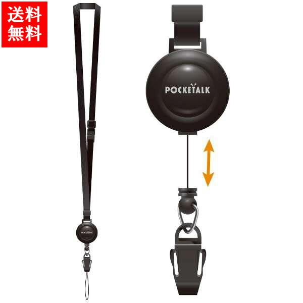 POCKETALK ポケトーク ネックストラップ  送料無料 アクセサリー SOURCENEXT ソ...