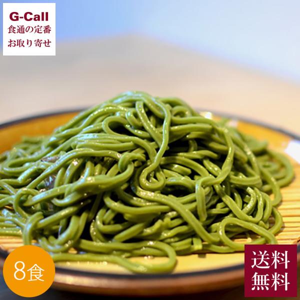 井上商店 淡路島 わかめ麺 8食セット 送料無料 ワカメ 麺類 つけ麺 海藻 鳴門海峡名産 唯一無二...