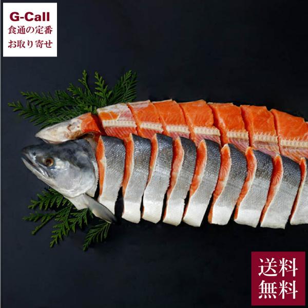 網走水産 新巻鮭 ロシア産 紅鮭姿切身 一本 1.3kg〜1.6kg 送料無料 一切れずつ 真空パッ...