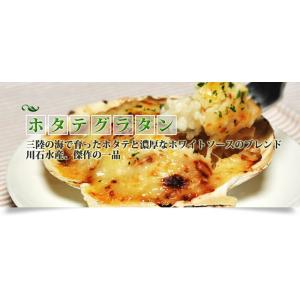 川石水産 ほたてグラタン 5個セット 送料無料...の詳細画像1