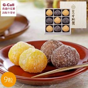 銀座鈴屋 栗甘納糖 9個入  和菓子 お菓子 スイーツ ギフト