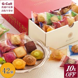 10％OFF 銀座京橋 レ ロジェ エギュスキロール 銀座プチガトー 計42個入 送料無料 お菓子 スイーツ 焼き菓子 洋菓子 おやつ 詰合せ 常温 お取り寄せ