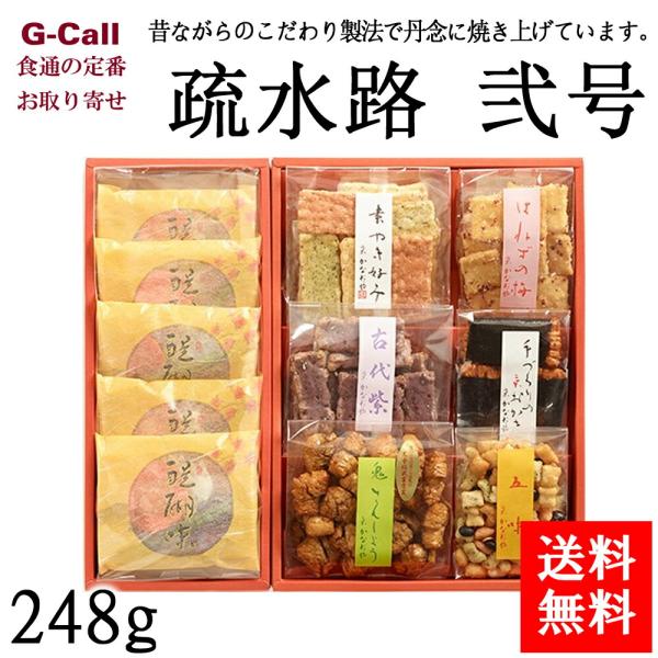 送料無料 京のおかき処 かなだや 疏水路 弐号 248g 和菓子 お菓子 米菓 せんべい お土産 お...