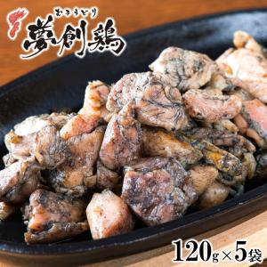 夢創鶏 炭火焼セット 120g 5袋  むそうどり 宮崎 英楽 無添加 鶏 鶏肉