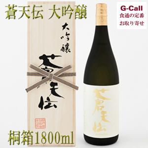 男山本店 蒼天伝 大吟醸 桐箱 1800ml 1800ml 北海道/四国/九州・沖縄送料別