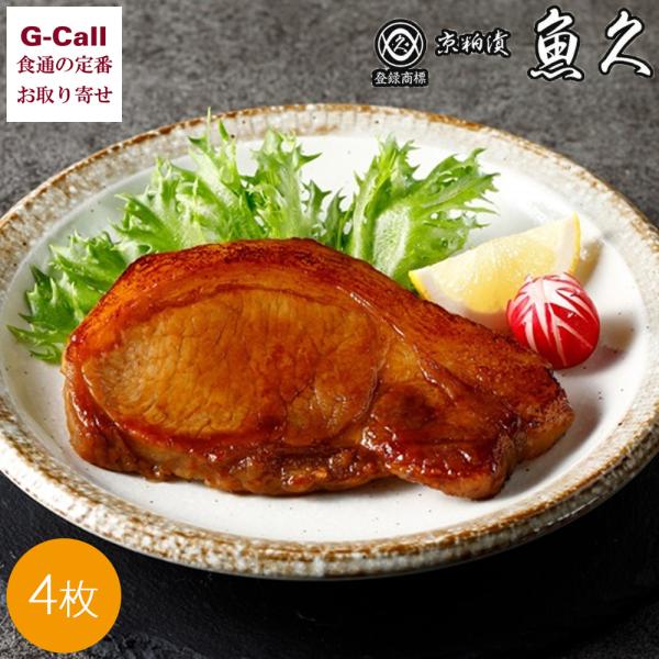 魚久 やまと豚 豚ロースの酒粕赤味噌漬け 80g 4枚セット OLNU-4 冷凍 北海道/四国/九州...