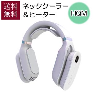 ネッククーラー＆ヒーター HQM  熱中症 軽量 携帯 冷却